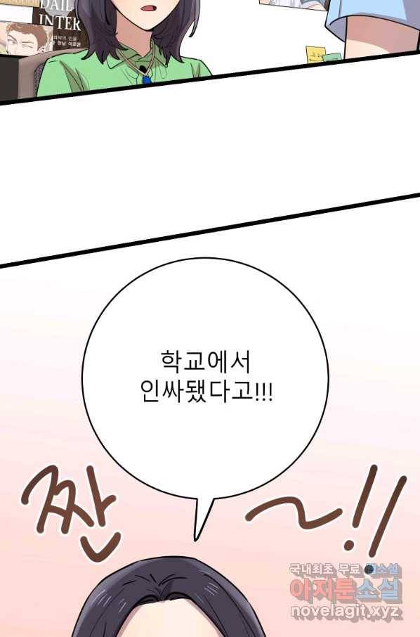이렇게 바보일리 없어 67화 78