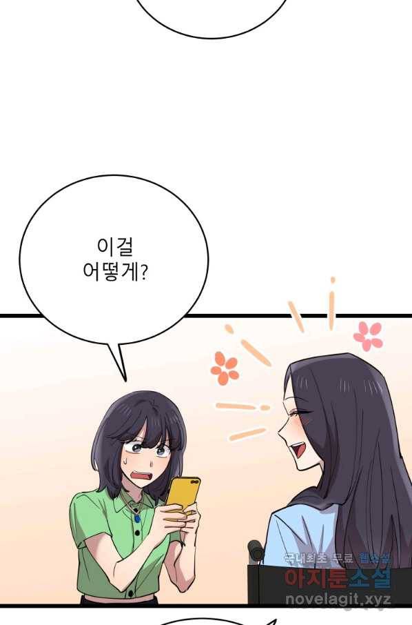 이렇게 바보일리 없어 67화 80
