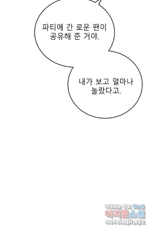 이렇게 바보일리 없어 67화 81