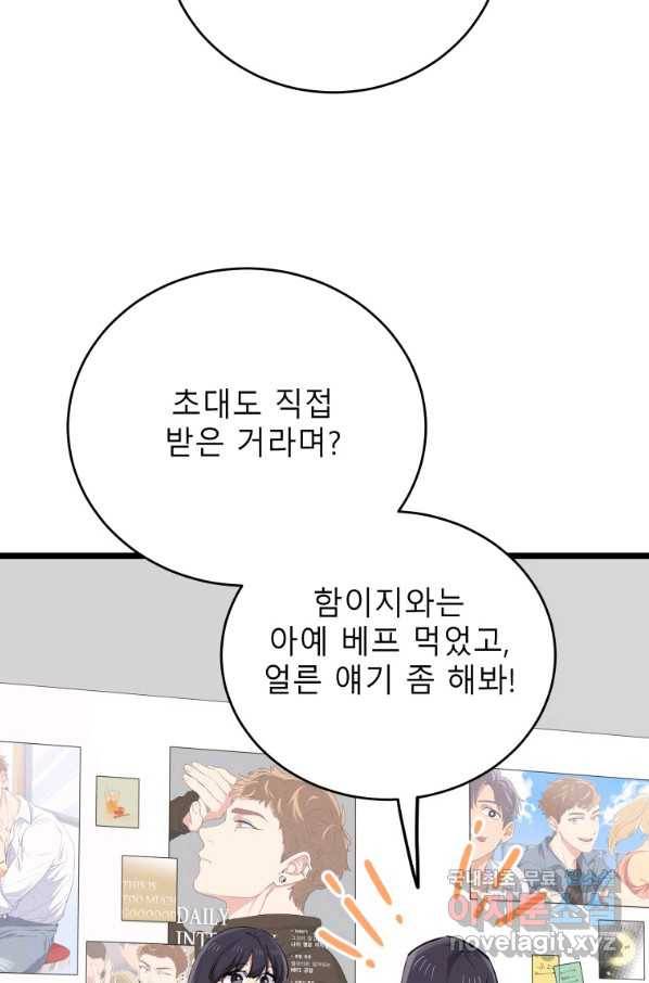 이렇게 바보일리 없어 67화 83