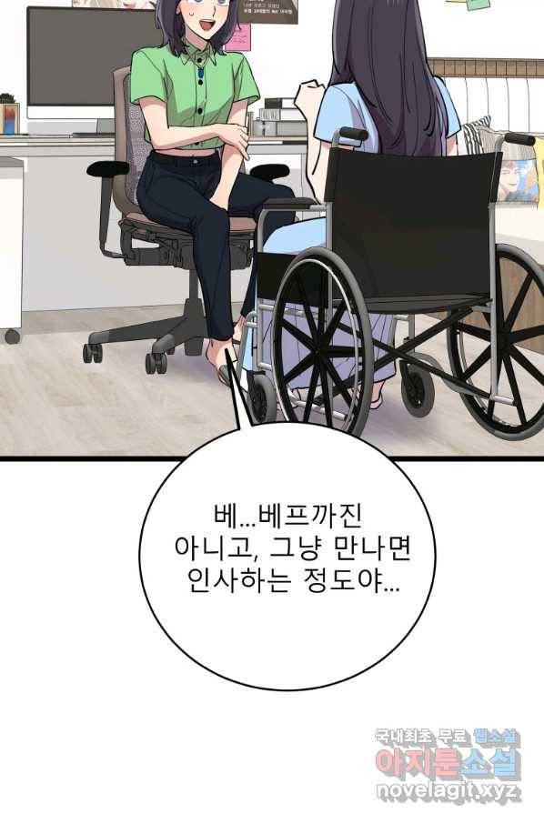 이렇게 바보일리 없어 67화 84