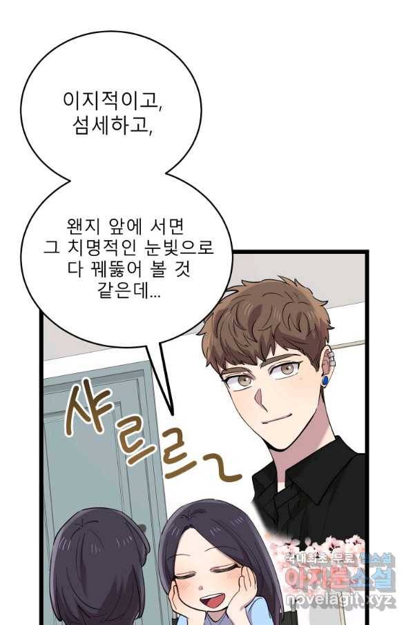 이렇게 바보일리 없어 67화 86