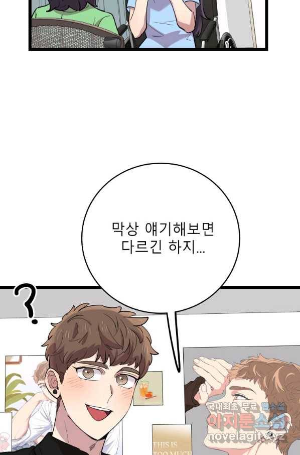 이렇게 바보일리 없어 67화 87