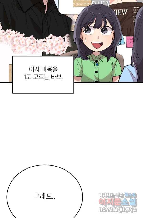 이렇게 바보일리 없어 67화 88