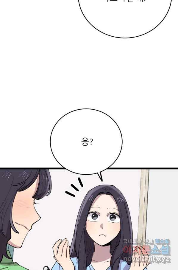 이렇게 바보일리 없어 67화 90