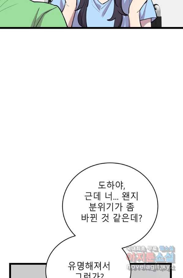 이렇게 바보일리 없어 67화 91
