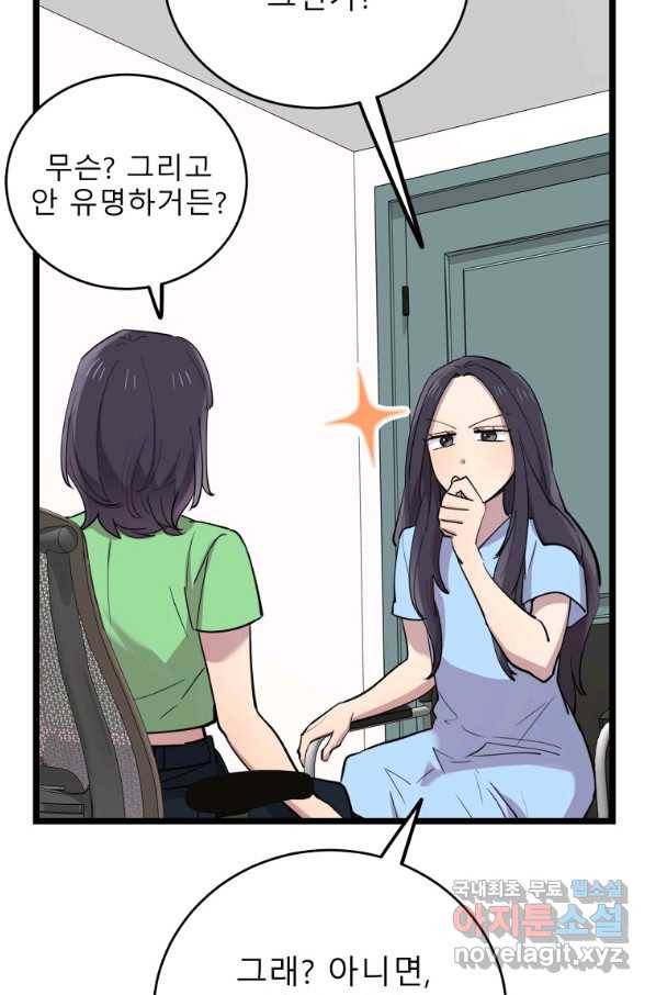 이렇게 바보일리 없어 67화 92