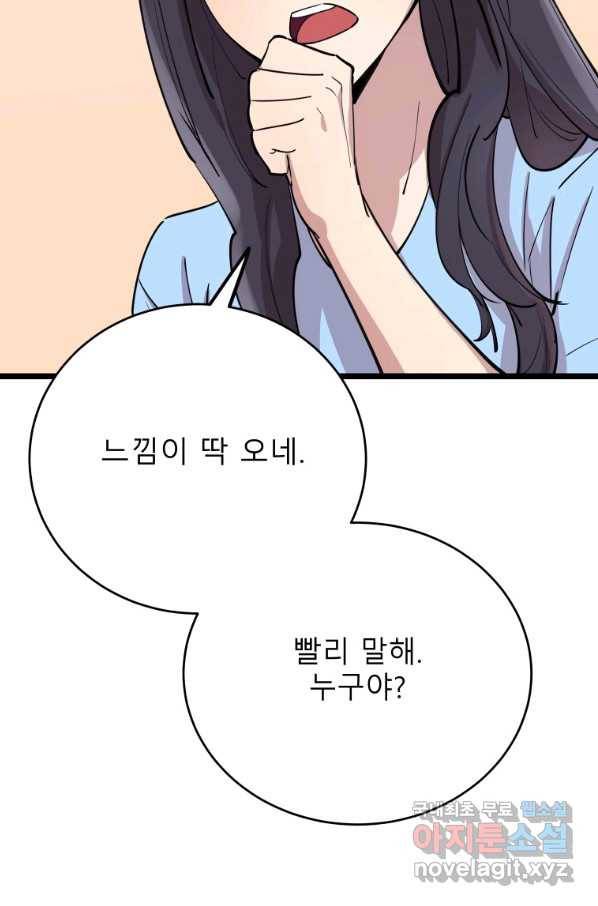 이렇게 바보일리 없어 67화 94