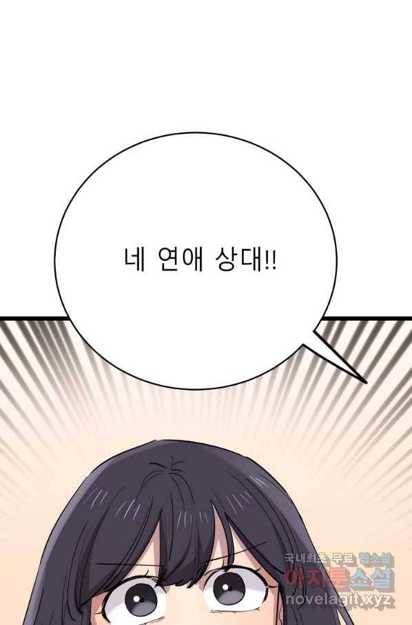 이렇게 바보일리 없어 67화 95
