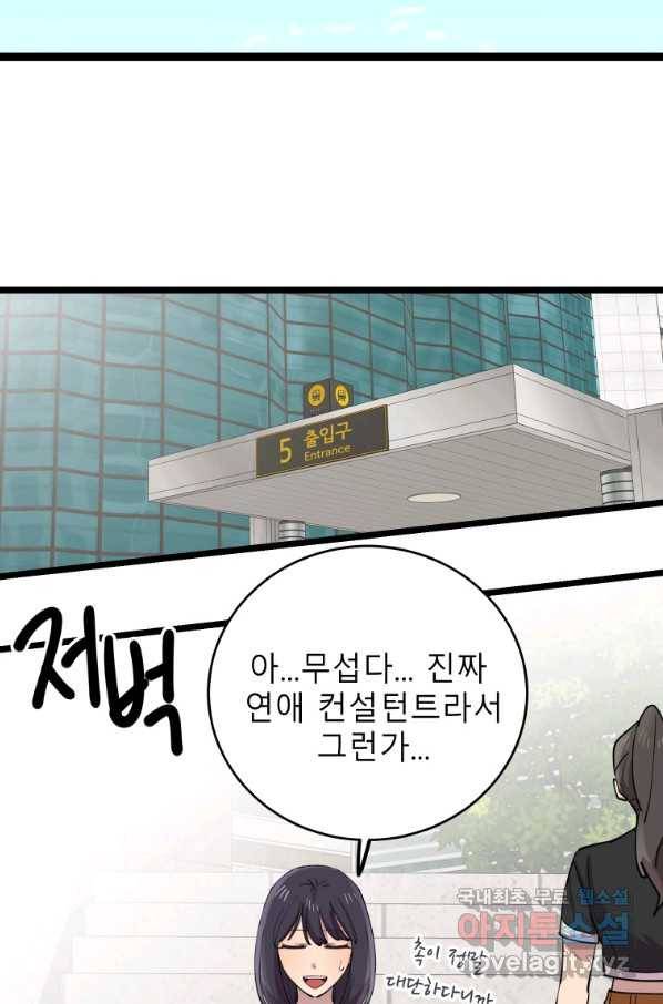 이렇게 바보일리 없어 67화 99