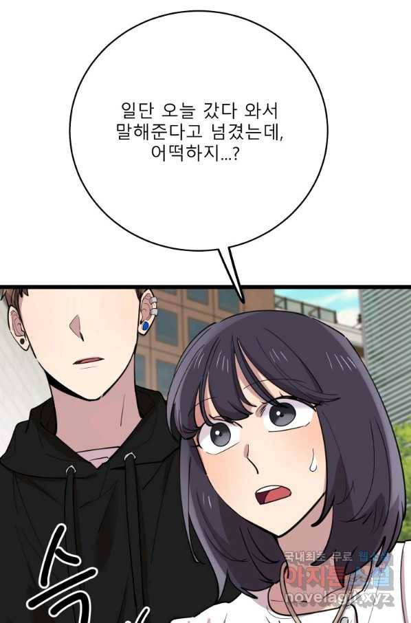 이렇게 바보일리 없어 67화 101