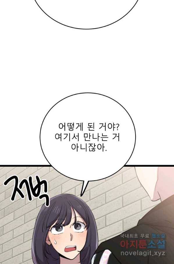 이렇게 바보일리 없어 67화 106