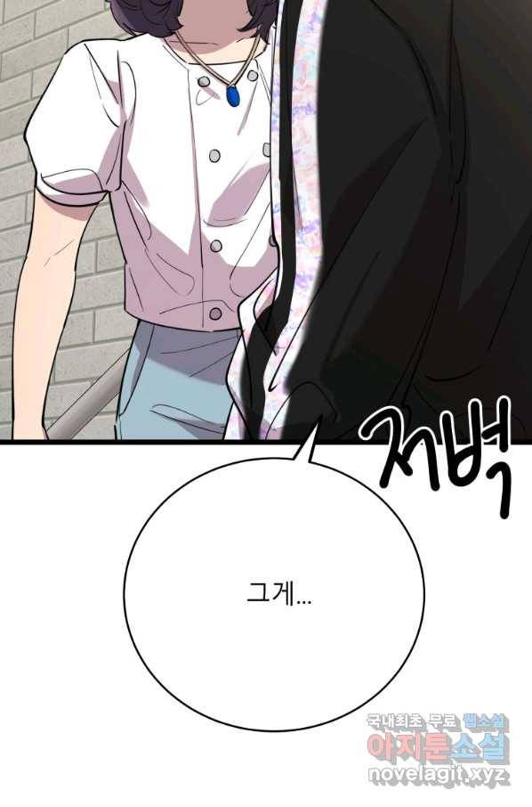 이렇게 바보일리 없어 67화 107
