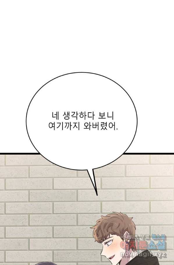 이렇게 바보일리 없어 67화 108