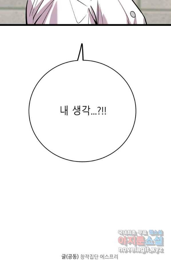 이렇게 바보일리 없어 67화 112