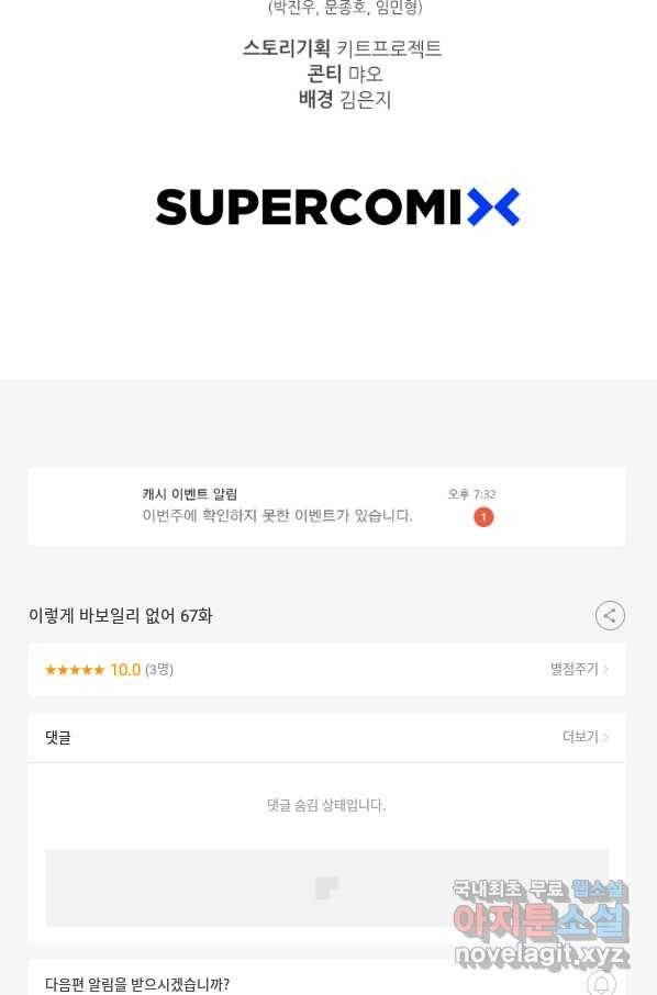 이렇게 바보일리 없어 67화 113