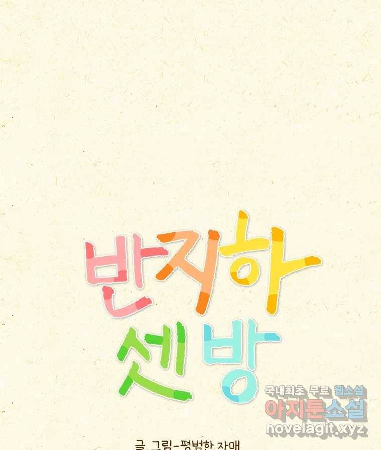 반지하셋방 288화 아빠와 남친 1