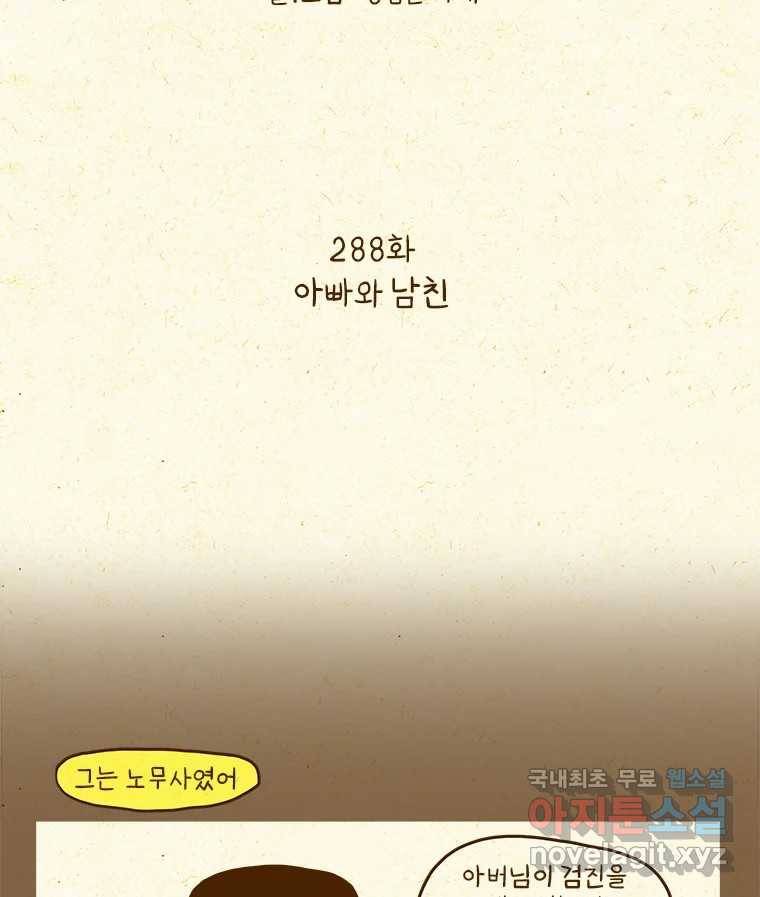 반지하셋방 288화 아빠와 남친 2