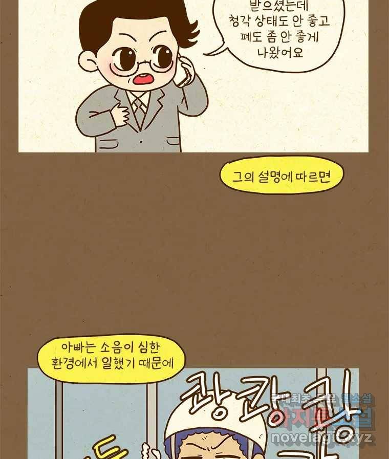 반지하셋방 288화 아빠와 남친 3