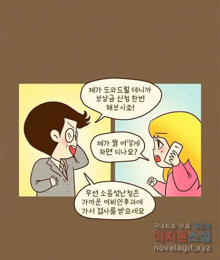 반지하셋방 288화 아빠와 남친 6