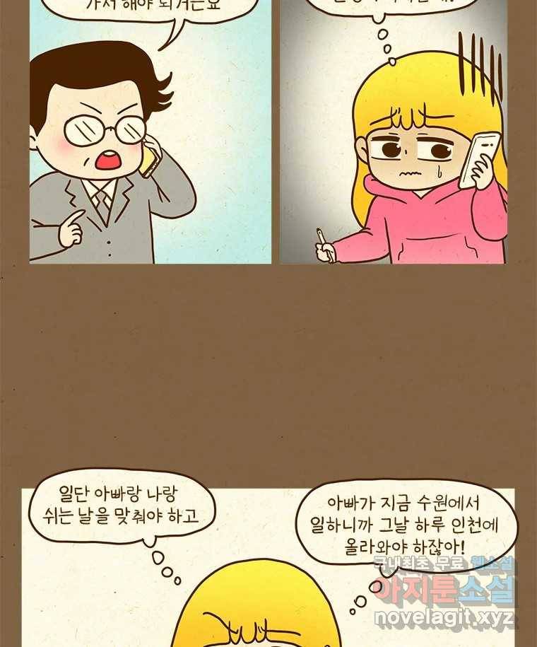 반지하셋방 288화 아빠와 남친 8