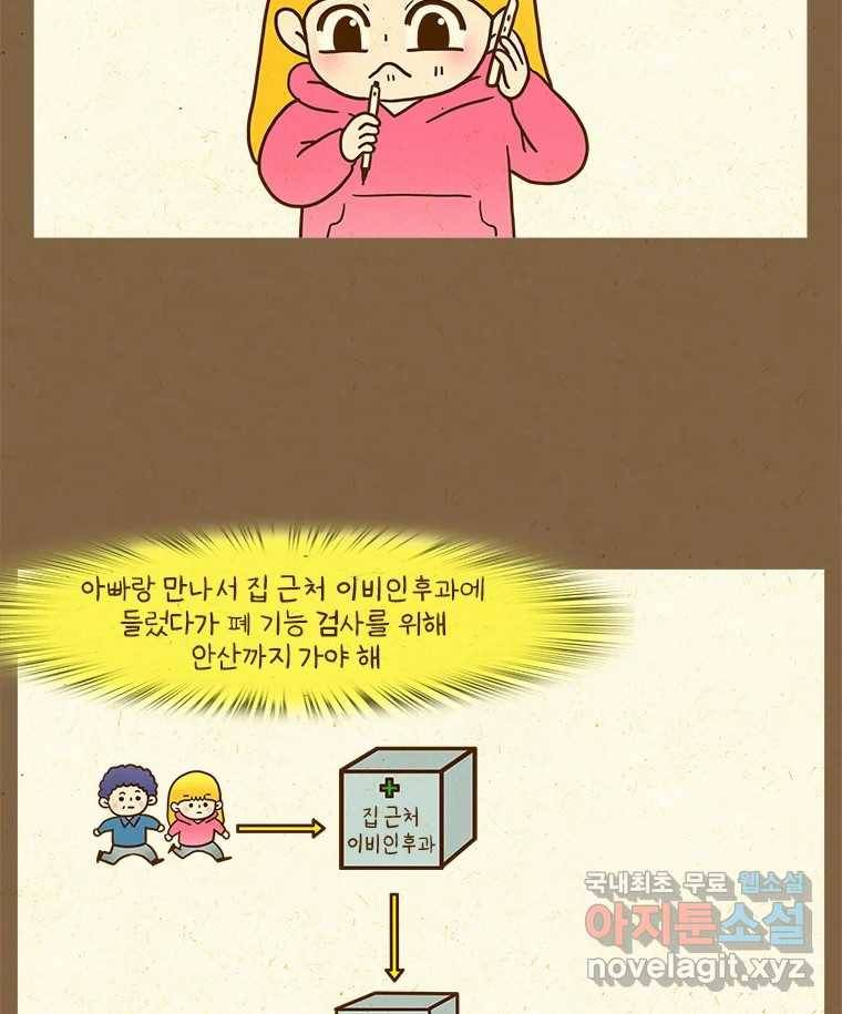 반지하셋방 288화 아빠와 남친 9