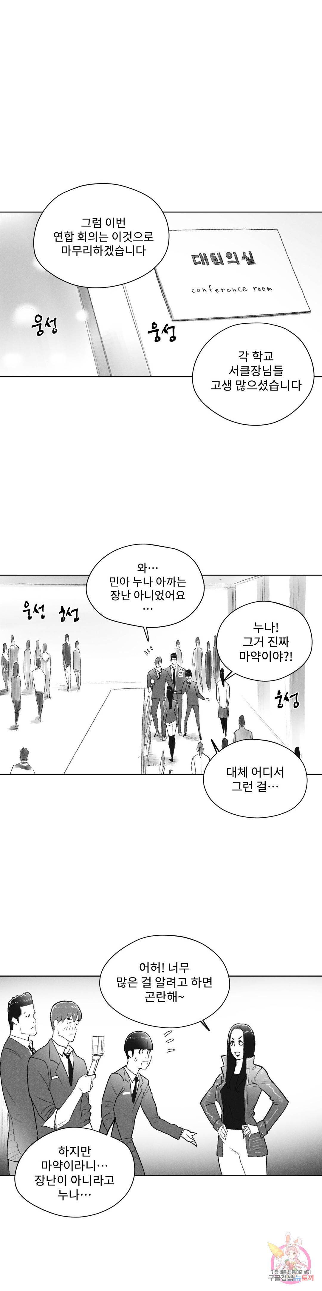 날개 부러진 새의 노래 37화 1
