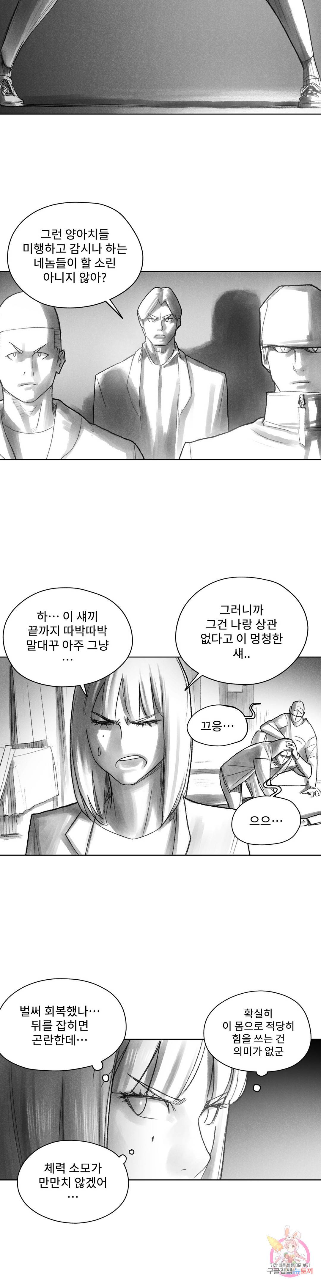 날개 부러진 새의 노래 37화 14