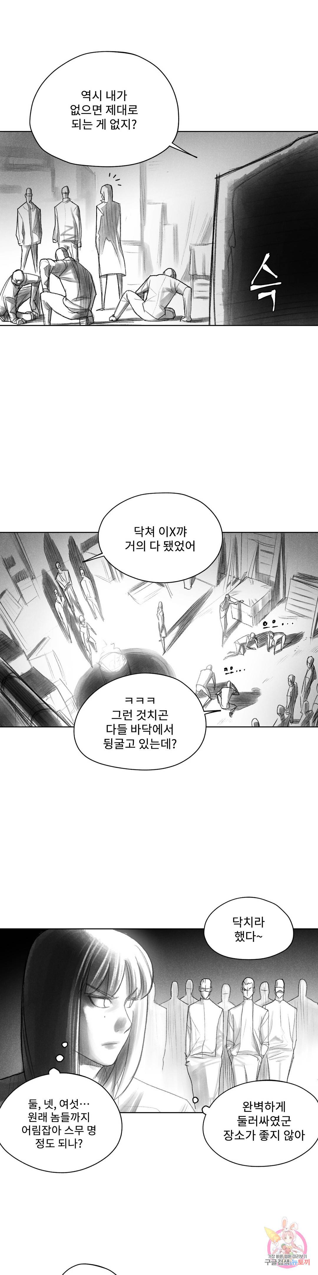 날개 부러진 새의 노래 37화 15