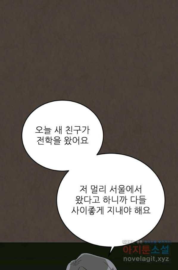 기억의 밤 54화 1