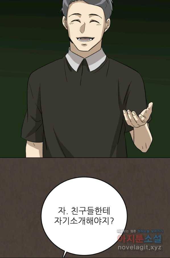 기억의 밤 54화 2