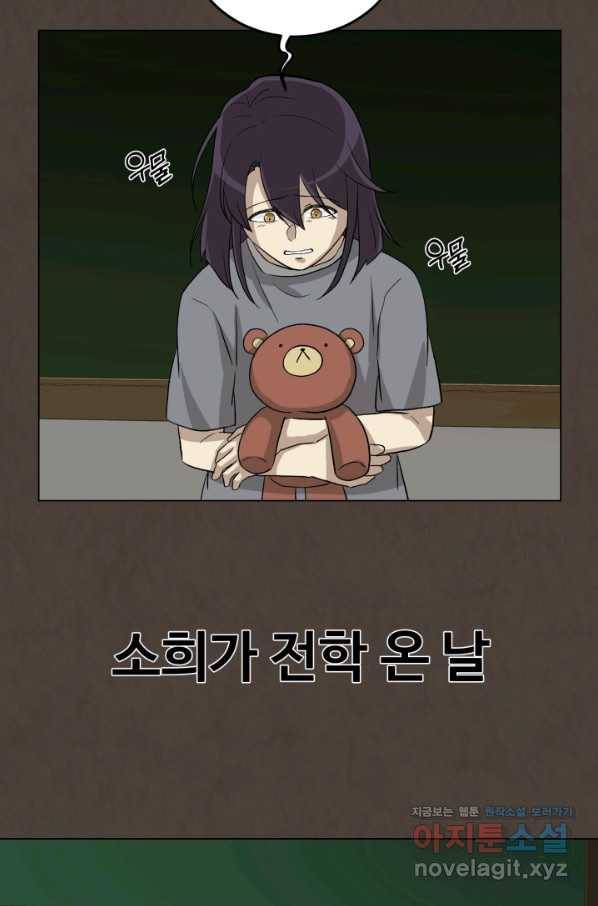 기억의 밤 54화 4
