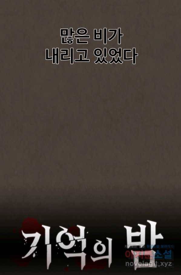 기억의 밤 54화 7