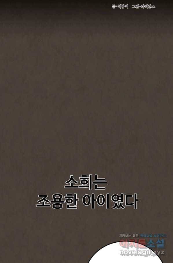 기억의 밤 54화 8