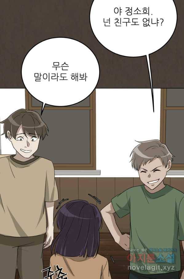 기억의 밤 54화 9