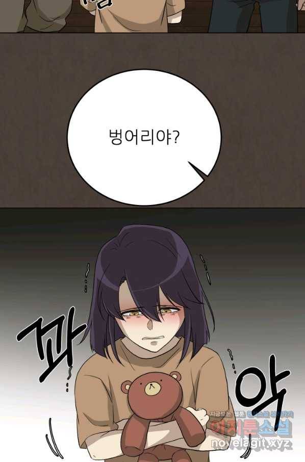 기억의 밤 54화 10