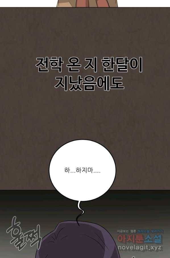 기억의 밤 54화 11