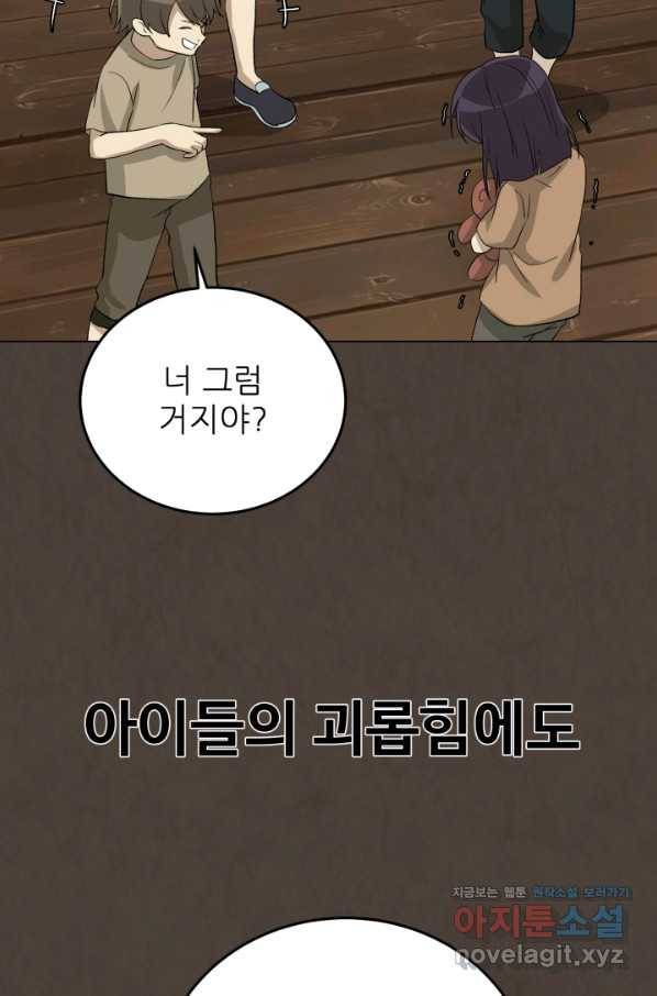 기억의 밤 54화 14