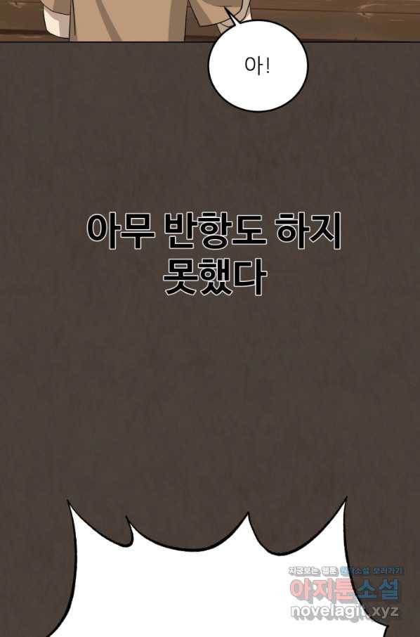 기억의 밤 54화 16