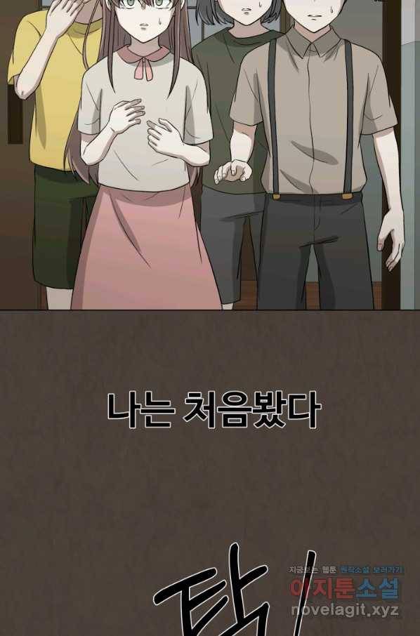 기억의 밤 54화 20