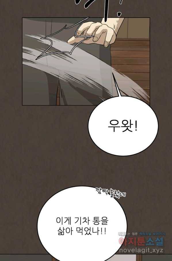 기억의 밤 54화 21