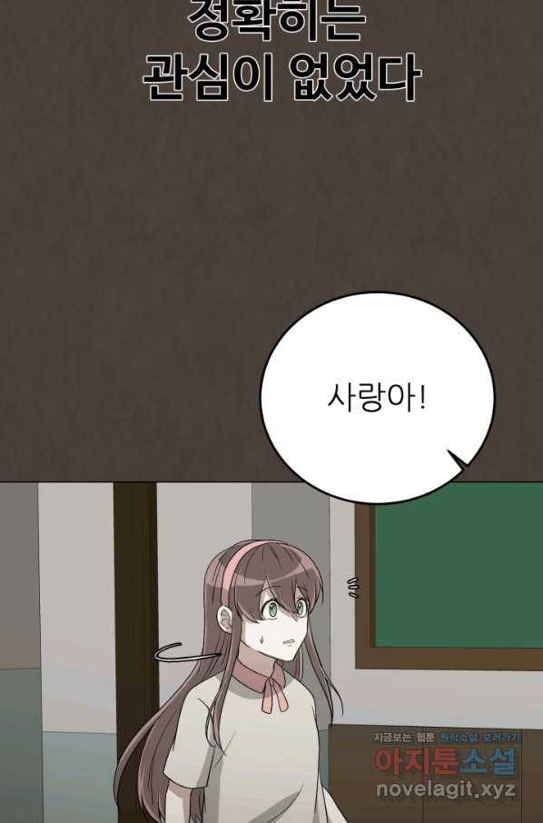 기억의 밤 54화 27