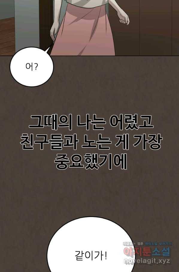 기억의 밤 54화 28
