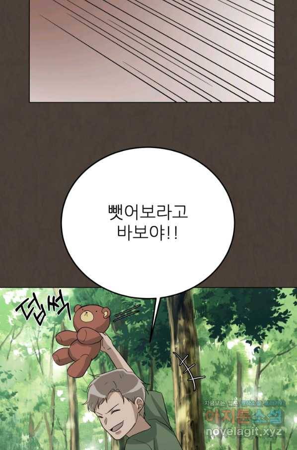 기억의 밤 54화 44