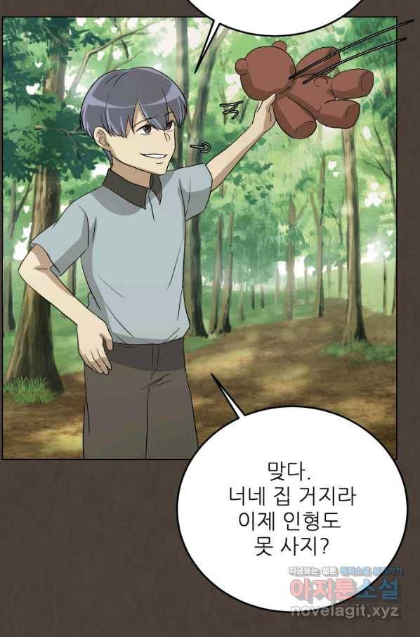 기억의 밤 54화 47