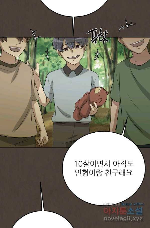 기억의 밤 54화 49