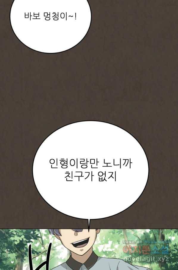 기억의 밤 54화 50