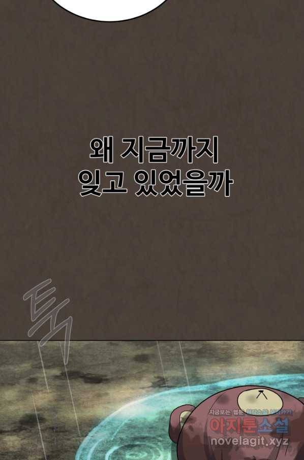 기억의 밤 54화 55
