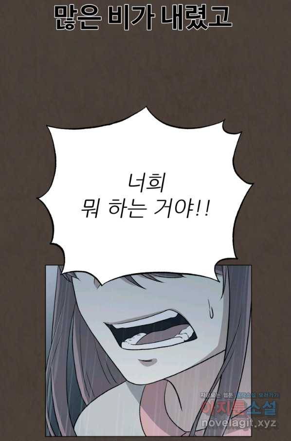 기억의 밤 54화 58