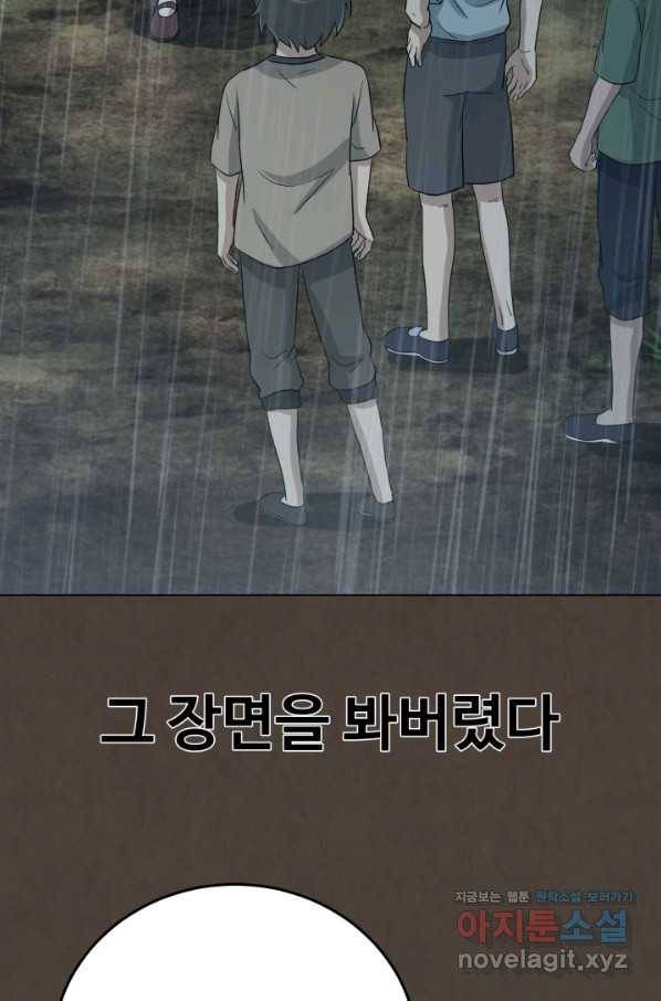 기억의 밤 54화 60
